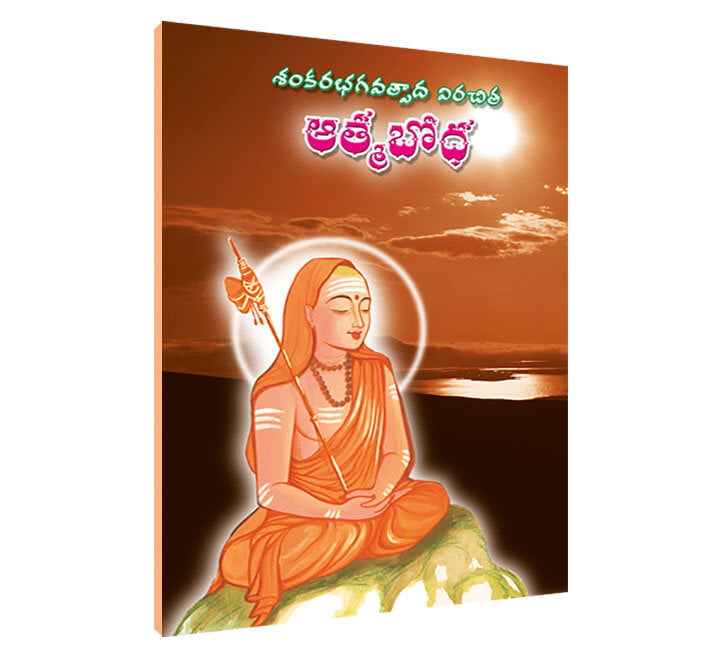 Atma Bodha (Telugu) Atma Bodha (Telugu)