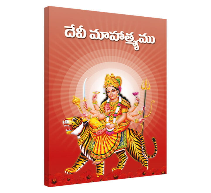 Devi Mahatmyamu (Telugu) Devi Mahatmyamu (Telugu)