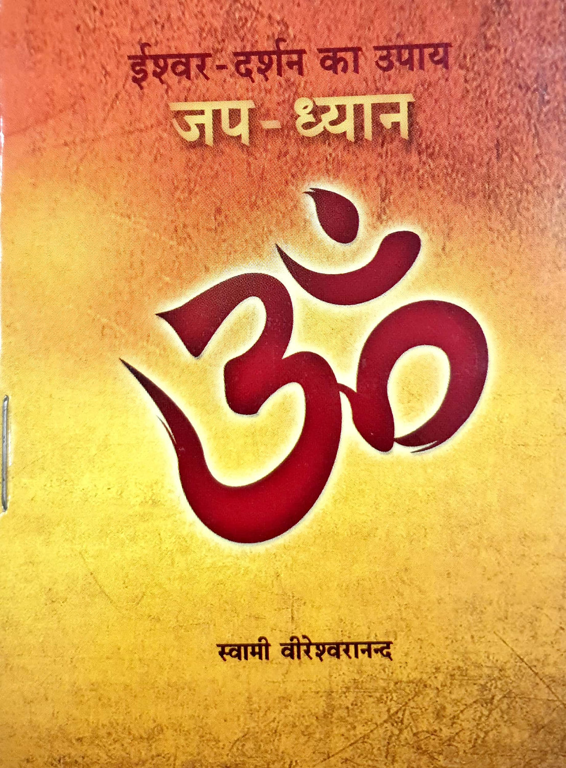 Ishwar Darshan ke Upay Jap Dhyan (Hindi) (Paperback)