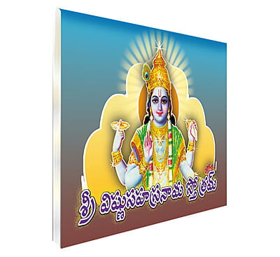 Sri Vishnu Saharanama Stotram ( Telugu )