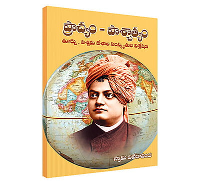 Prachyam Paschatyam