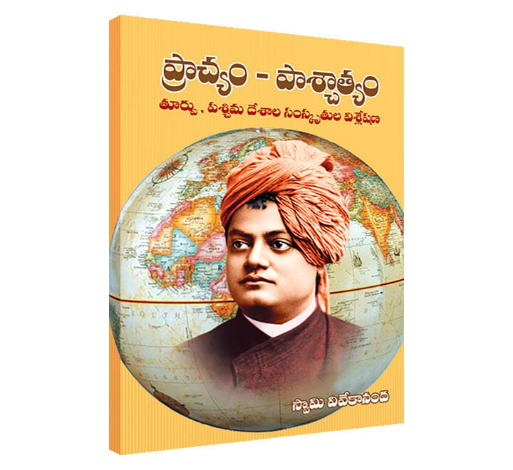 Prachyam Paschatyam