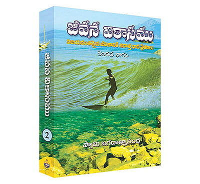 Jeevana Vikaasamu (Vol 2) (Telugu) (Paperback)