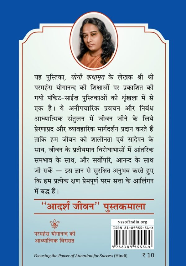 Focusing the Power of Attention for Success-Hindi