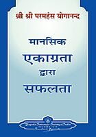 Focusing the Power of Attention for Success-Hindi
