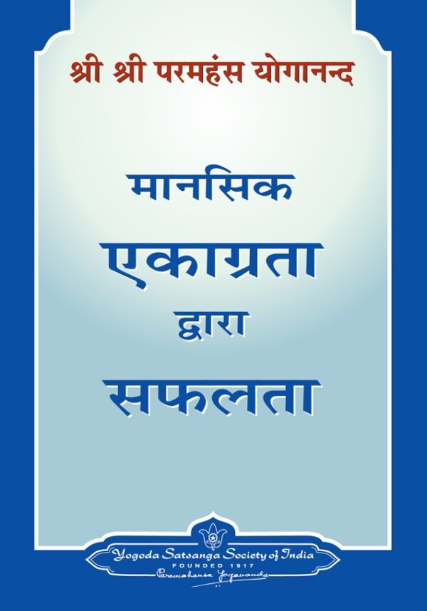 Focusing the Power of Attention for Success-Hindi