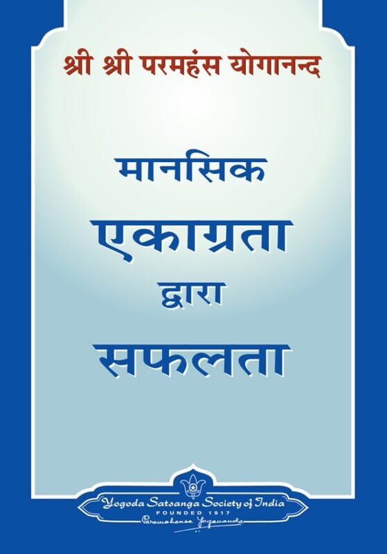 Focusing the Power of Attention for Success-Hindi