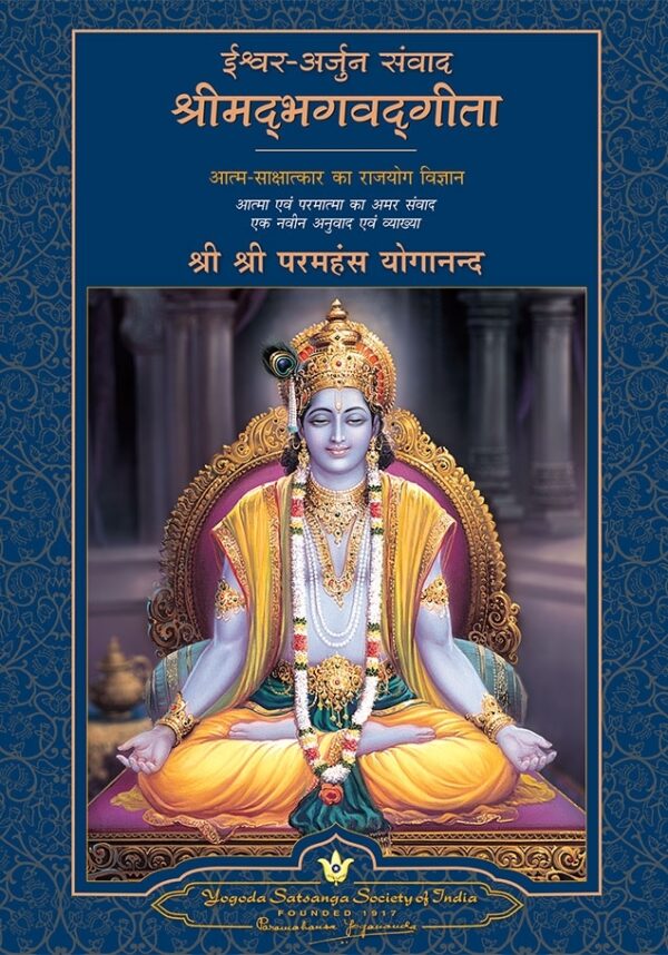 God Talks With Arjuna: The Bhagavad Gita