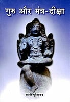 Guru Aur Mantra Diksha Guru Aur Mantra Diksha