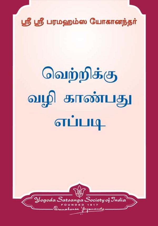 How to Find a Way to Victory - Tamil