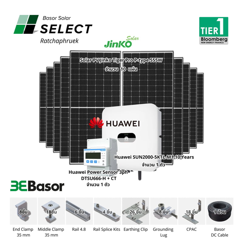 H21 - Set Huawei 5 KW 3 Phase [พร้อมติดตั้ง]