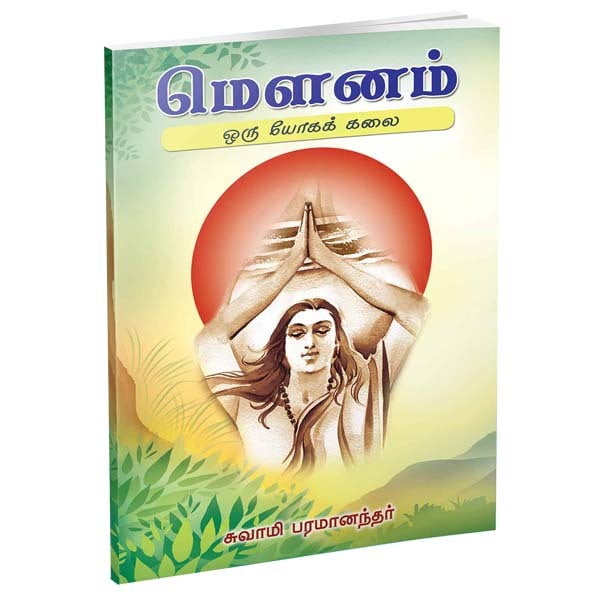 Mounam (Oru Yogak kalai) Mounam (Oru Yogak kalai)