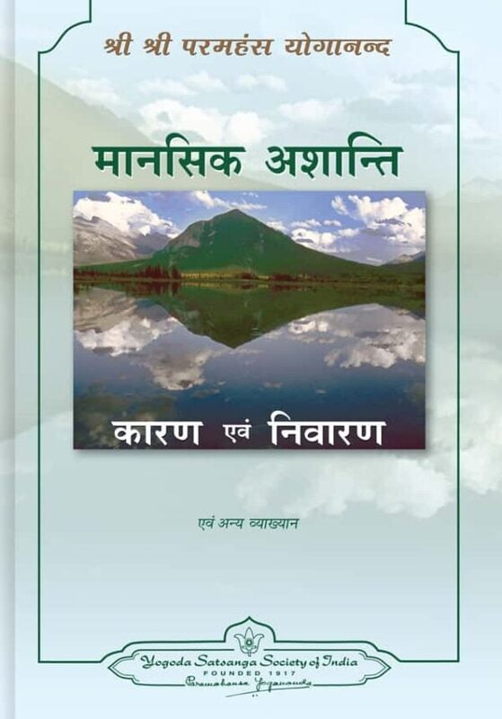 Nervousness: Cause and Cure - Hindi