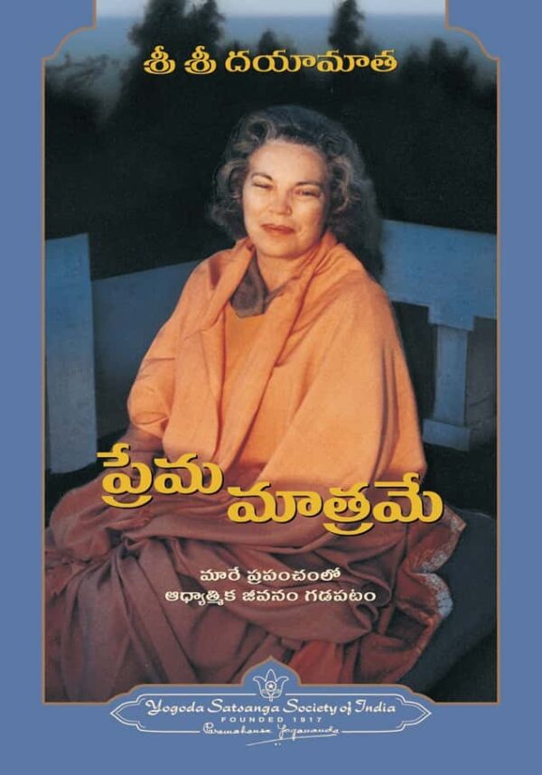 Only Love - Telugu