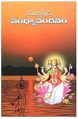 Sandhya Vandanam (Telugu) (Paperback)