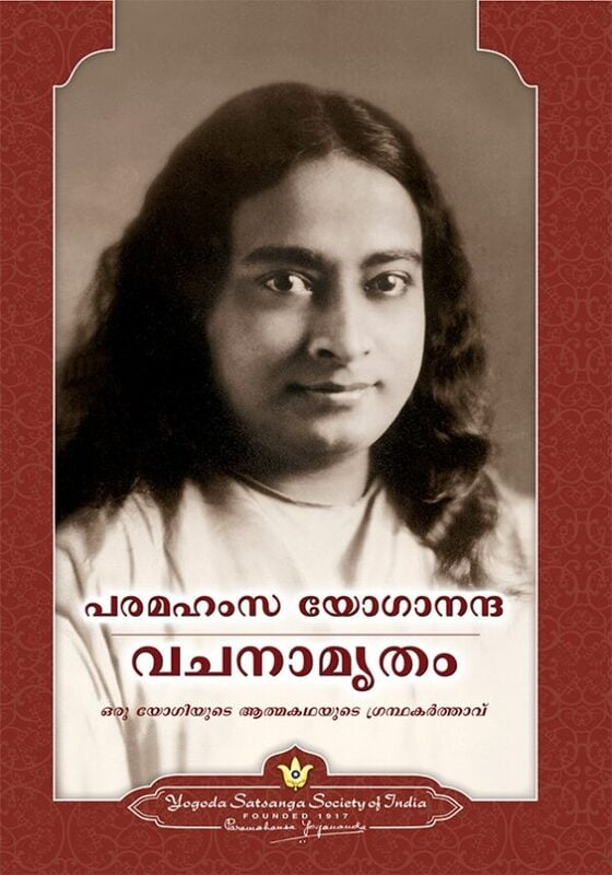Sayings of Paramahansa Yogananda-Malayalam Sayings of Paramahansa Yogananda-Malayalam