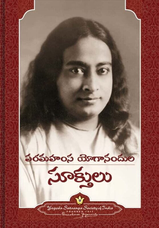 Sayings of Paramahansa Yogananda- Telugu Sayings of Paramahansa Yogananda- Telugu