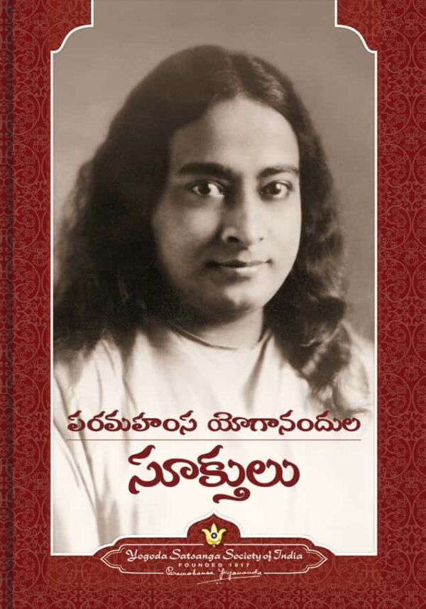 Sayings of Paramahansa Yogananda- Telugu