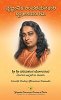 Scientific Healing Affirmations book by Paramahansa Yogananda