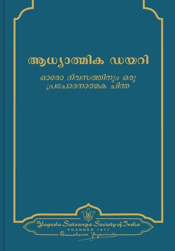 Spiritual Diary - Malayalam Spiritual Diary - Malayalam