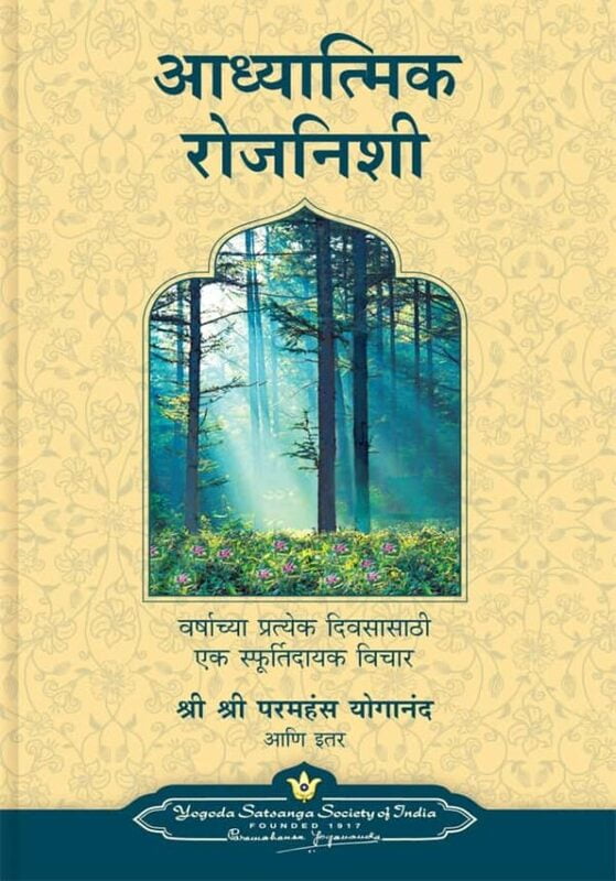 Spiritual Diary - Marathi Spiritual Diary - Marathi
