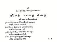 Srimad Bhagavad Gitai - Moolam (Tamil) Srimad Bhagavad Gitai - Moolam (Tamil)