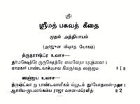 Srimad Bhagavad Gitai - Moolam (Tamil) Srimad Bhagavad Gitai - Moolam (Tamil)