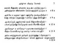 Srimad Bhagavad Gitai - Moolam (Tamil) Srimad Bhagavad Gitai - Moolam (Tamil)