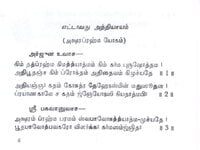 Srimad Bhagavad Gitai - Moolam (Tamil) Srimad Bhagavad Gitai - Moolam (Tamil)