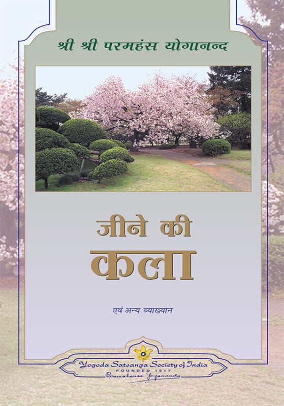 The Art of Living - Hindi