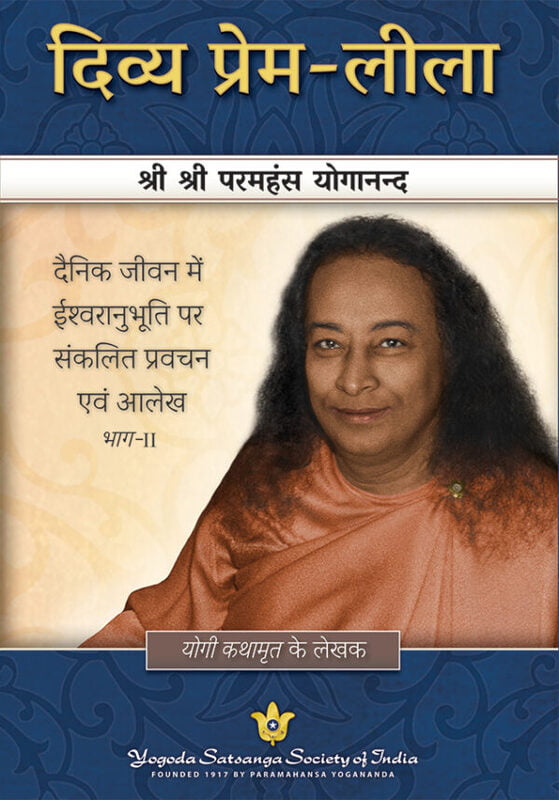 The Divine Romance - Hindi The Divine Romance - Hindi