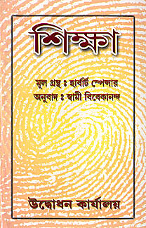 Shiksha (Bengali) (Paperback)