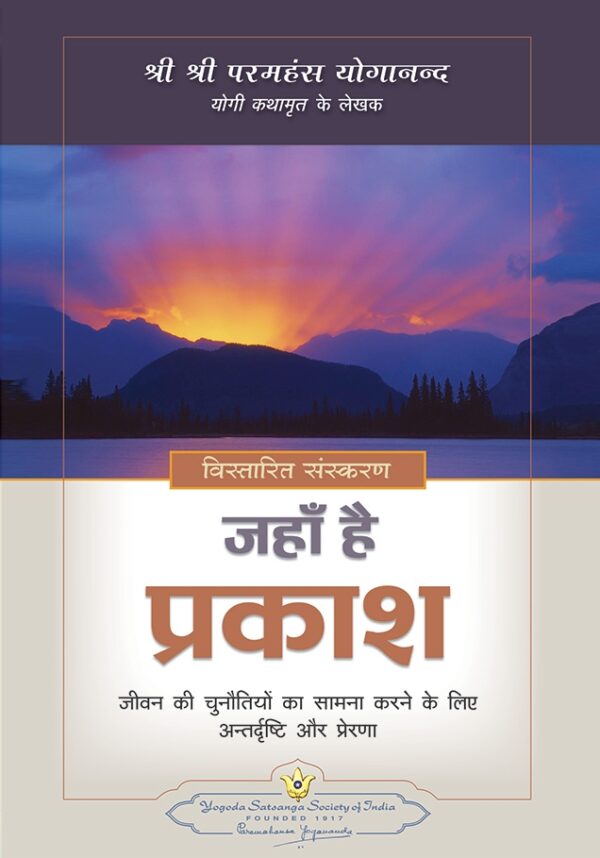 Where There is Light - Hindi