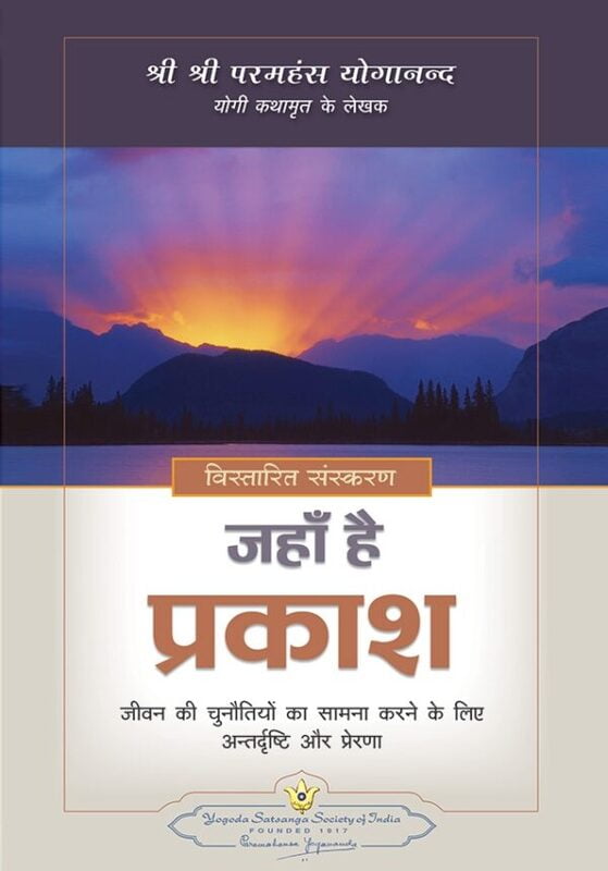 Where There is Light - Hindi Where There is Light - Hindi